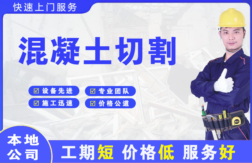尧都混凝土切割